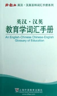 外教社英汉汉英百科词汇手册系列 - 胥俊