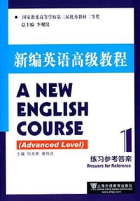 新编英语高级教程练习参考答案1