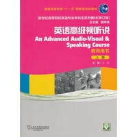 新世纪高等院校英语专业本科生教材（十二五）英语高级视听说 上 教师用书