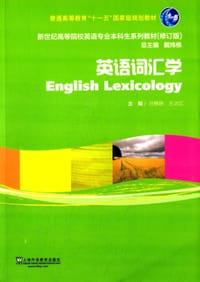书籍 英语词汇学的封面