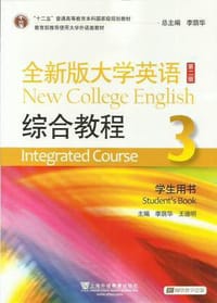 全新版大学英语综合教程3（第二版）