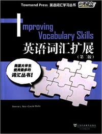 书籍 外教社词动力·Townsend Press英语词汇学习丛书:英语词汇扩展的封面
