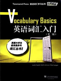 书籍 英语词汇入门（第二版）的封面