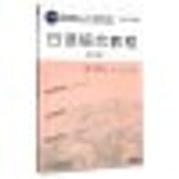 日语专业本科生教材：日语综合教程 第4册（附mp3下载）