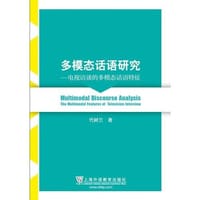 书籍 多模态话语研究：电视访谈的多模态话语特征的封面