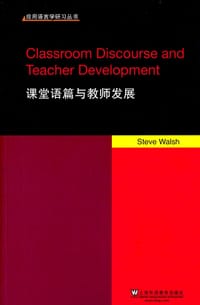 课堂语篇与教师发展