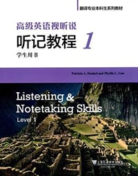 翻译专业本科生系列教材·高级英语视听说:听记教程1(学生用书)(附光盘)