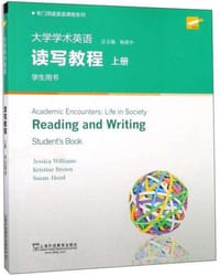 专门用途英语课程系列：大学学术英语读写教程（上册 学生用书 第2版）