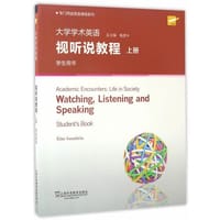 专门用途英语课程系列：大学学术英语视听说教程 上册 学生用书（第2版）（附光盘）
