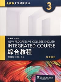 综合教程(3学生用书全新版大学进阶英语) - 无名图书
