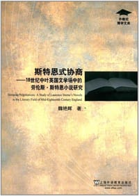 斯特恩式协商