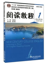 阅读教程1（学生用书）