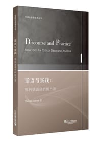 牛津社会语言学丛书·话语与实践：批判话语分析新方法 - 无名图书