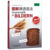 图解德语语法/外教社图解外语语法系列