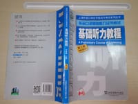 上海外语口译证书培训与考试系列丛书：基础听力教程（第三版）