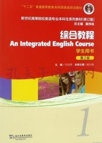 综合教程（学生用书 1 第2版 修订版）/新世纪高等院校英语专业本科生系列教材