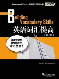 外教社词动力：英语词汇提高（第二版）