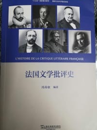 法国文学批评史 - 冯寿农