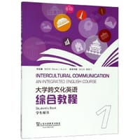 大学跨文化英语综合教程(1学生用书)
