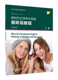 新时代大学学术英语视听说教程 - 韩金龙, 崔岭