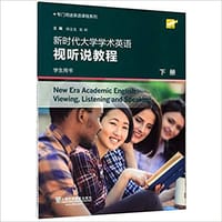 新时代大学学术英语视听说教程 - 韩金龙, 崔岭