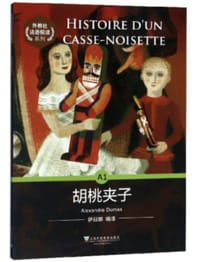 胡桃夹子/外教社法语悦读系列