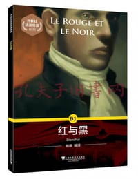 外教社法语悦读系列：B1 红与黑（附mp3）