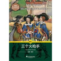 外教社法语悦读系列：B1 三个火枪手（附mp3） - [法] Alexandre Dumas / [改编] Régine Boutégège
