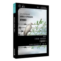 解析斯宾诺莎《伦理学》