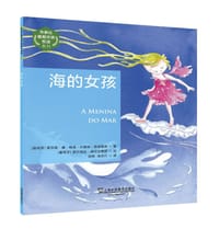 海的女孩
