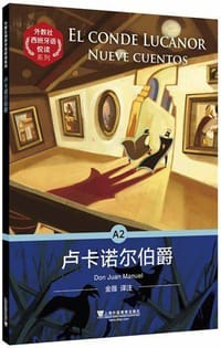 卢卡诺尔伯爵