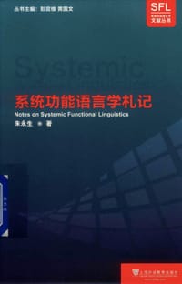 书籍 系统功能语言学札记的封面