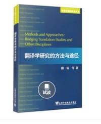 翻译学研究的方法与途径 - 穆雷