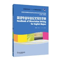 书籍 新世纪高等院校英语专业本科生教材（修订版）：英语专业毕业论文写作手册的封面