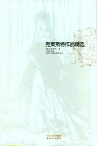 书籍 克莱斯特作品精选的封面