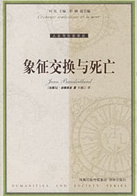 书籍 象征交换与死亡的封面