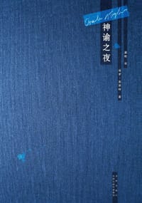 书籍 神谕之夜的封面