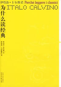 书籍 为什么读经典的封面