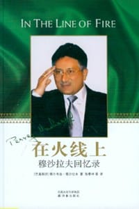 在火线上