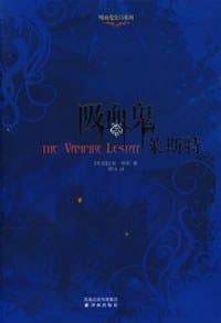 书籍 吸血鬼莱斯特的封面