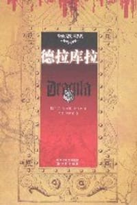 书籍 德拉库拉的封面