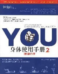 书籍 YOU身体使用手册2-腰部管理的封面