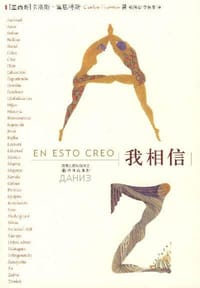 书籍 我相信的封面
