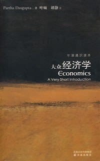 大众经济学