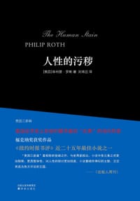 书籍 人性的污秽的封面