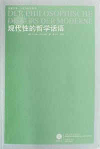 书籍 现代性的哲学话语的封面