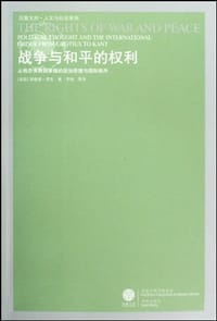 书籍 战争与和平的权利的封面