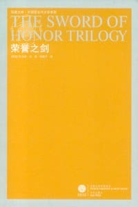 书籍 荣誉之剑的封面