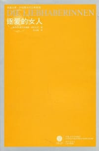 书籍 逐爱的女人的封面