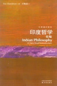 印度哲学祛魅 - [英]汉密尔顿